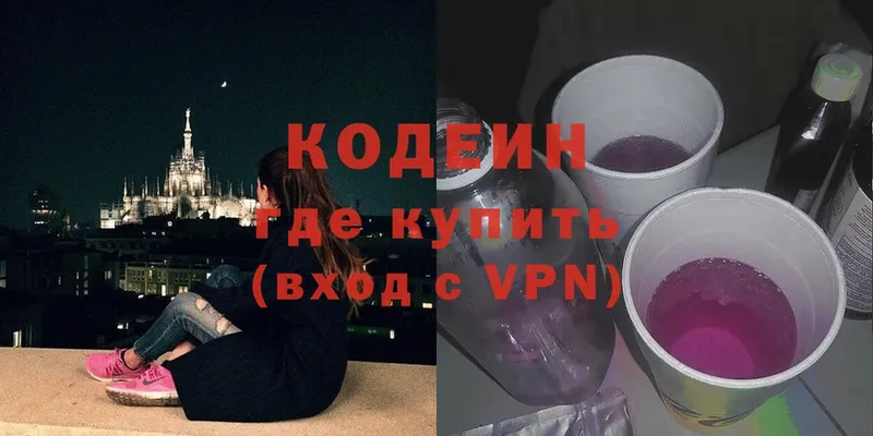 Кодеин Purple Drank  Кировград 